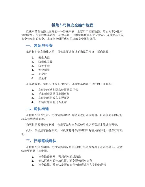 拦焦车司机安全操作规程