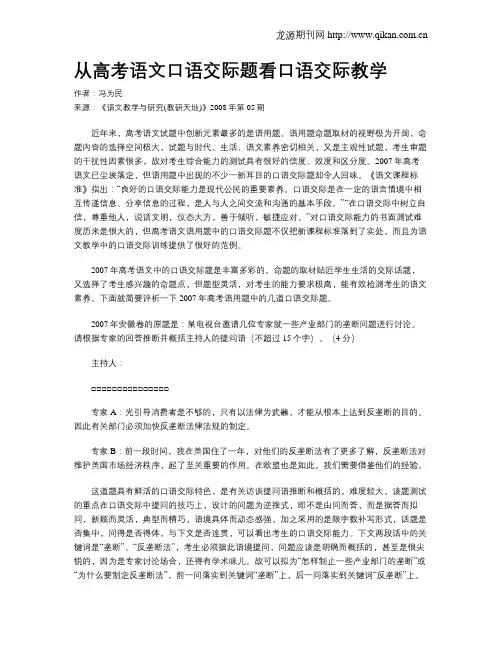 从高考语文口语交际题看口语交际教学