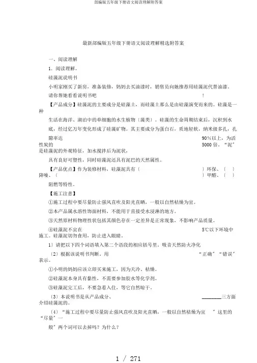 部编版五年级下册语文阅读理解附答案