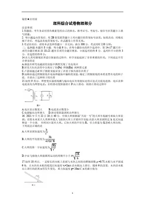 云南师范大学附属中学2021-2022高三下学期高考适应性月考卷理科综合物理试题及解答、评分标准