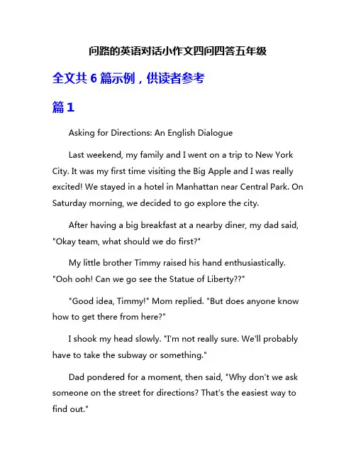 问路的英语对话小作文四问四答五年级