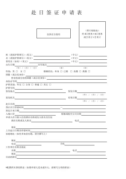 赴日签证填写表格及模板