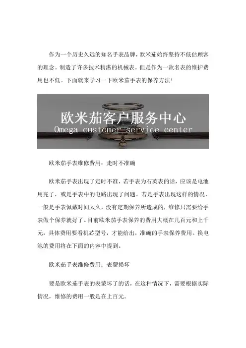 欧米茄维修中心-欧米茄手表的保养方法