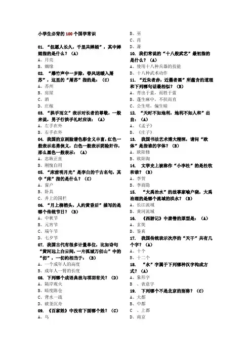 100个国学常识