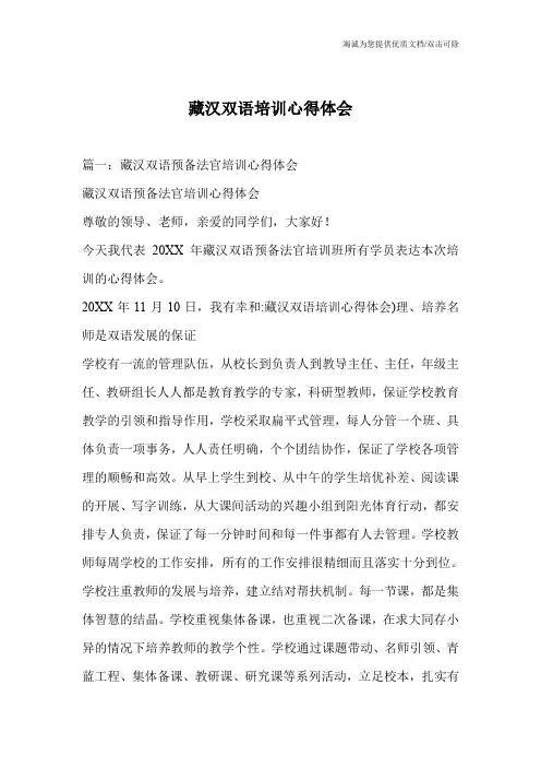 藏汉双语培训心得体会