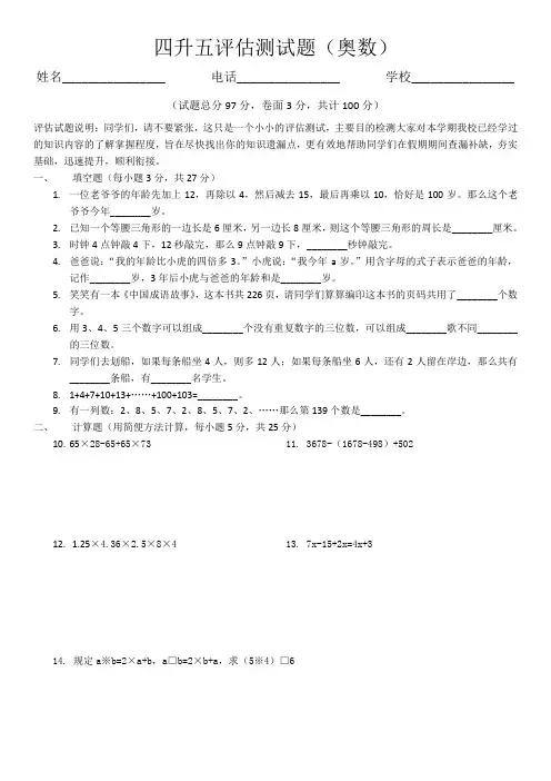 四升五评估测试题(奥数)