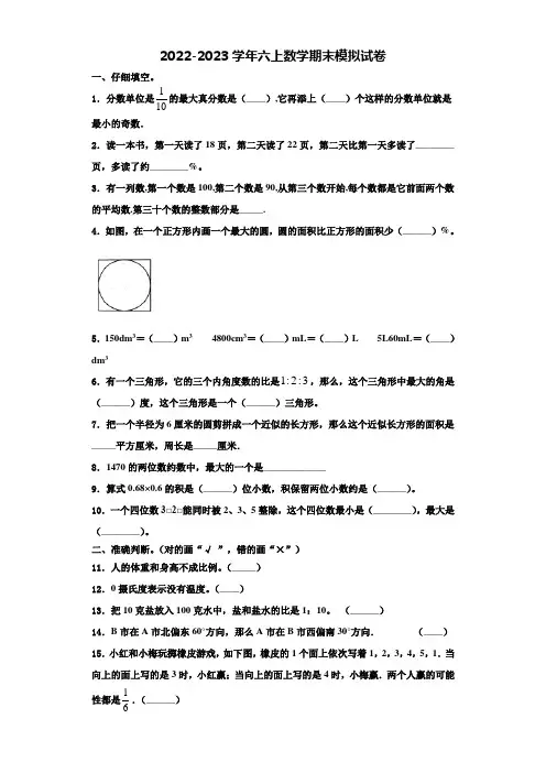 浙江省绍兴市新昌县2022-2023学年六年级数学第一学期期末质量检测试题含解析