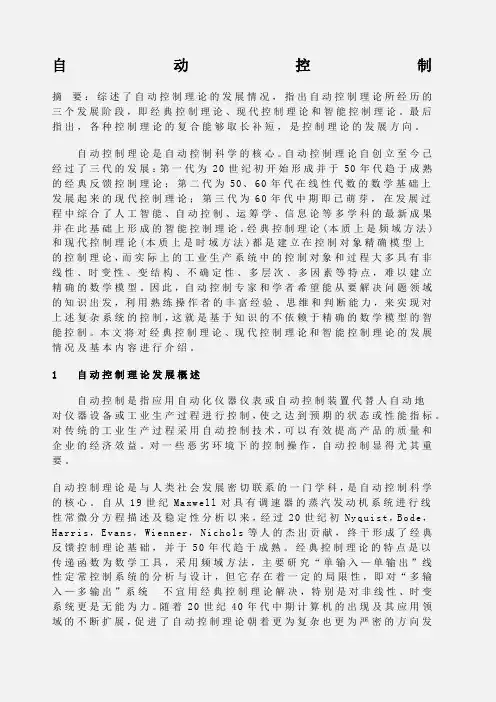 自动控制原理论文