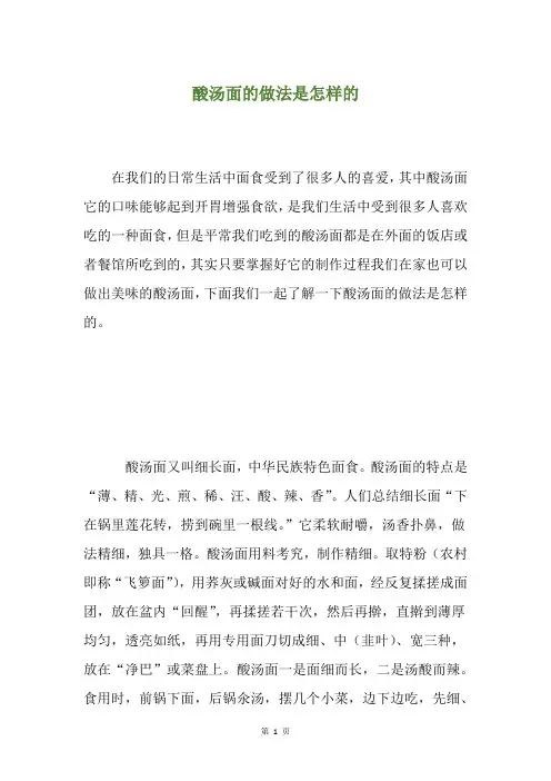 酸汤面的做法是怎样的