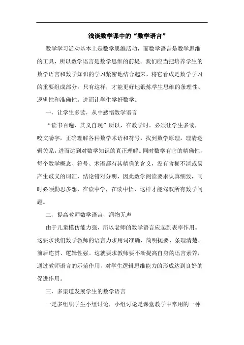 数学课中“数学语言”