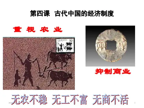 1.4 古代中国的经济政策-人民版高中历史必修二教学课件 (共18张PPT)