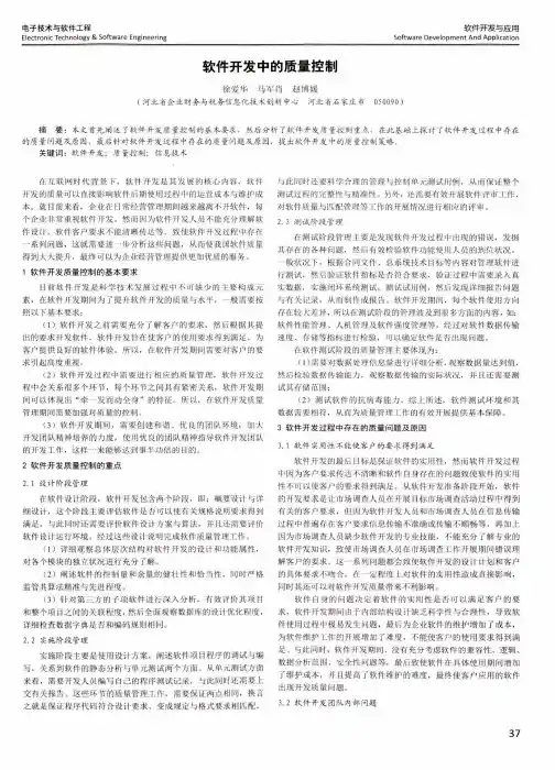 软件开发中的质量控制