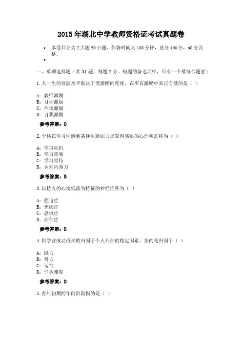 2015年湖北中学教师资格证考试真题卷