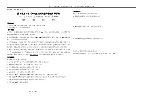 dna是主要的遗传物质导学案