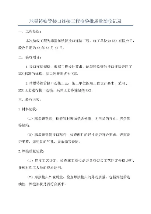 球墨铸铁管接口连接工程检验批质量验收记录
