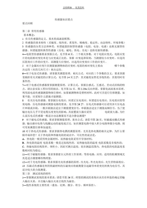传感器考试知识点总括