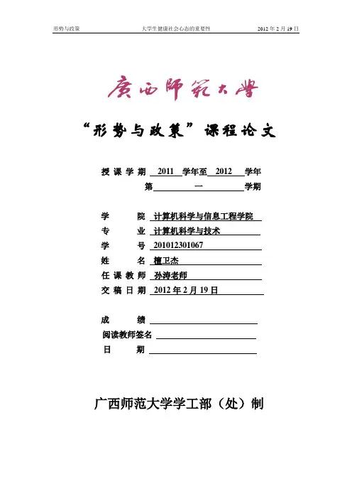 形势与政策论文(大学生健康社会心态的重要性)