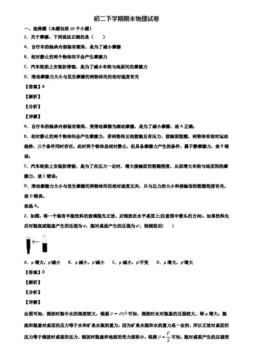 {3套试卷汇总}2019年永州市八年级下学期物理期末达标检测试题