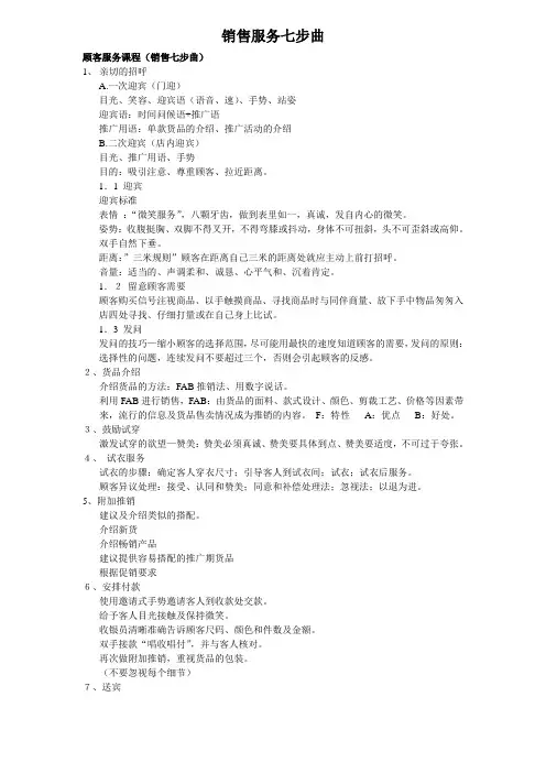 销售服务七步曲1