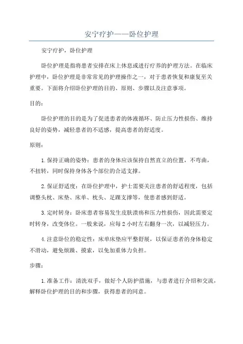 安宁疗护——卧位护理