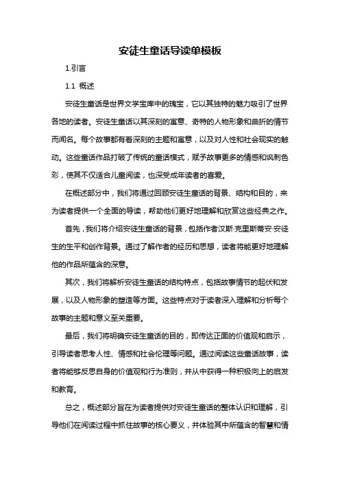 安徒生童话导读单模板