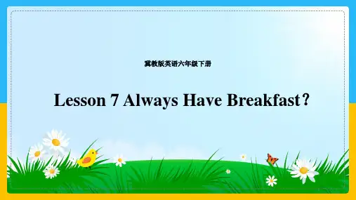 冀教版英语六年级下册 Lesson 7 Always Have Breakfast？ 课件