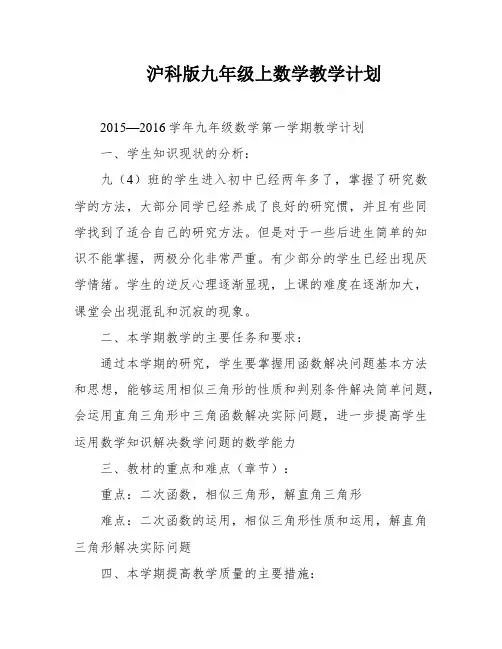沪科版九年级上数学教学计划