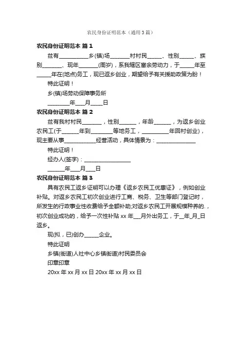农民身份证明范本（通用3篇）