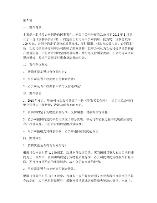 法律案例案情分析(3篇)