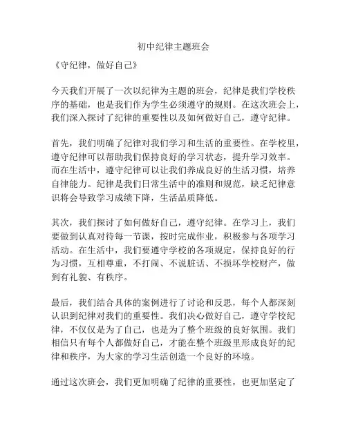初中纪律主题班会