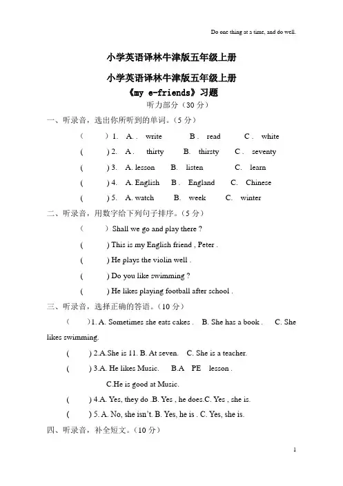 小学英语译林牛津版五年级上册《my e-friends》习题