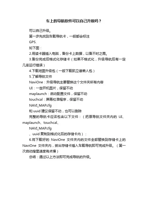 车上的导航软件可以自己升级吗？