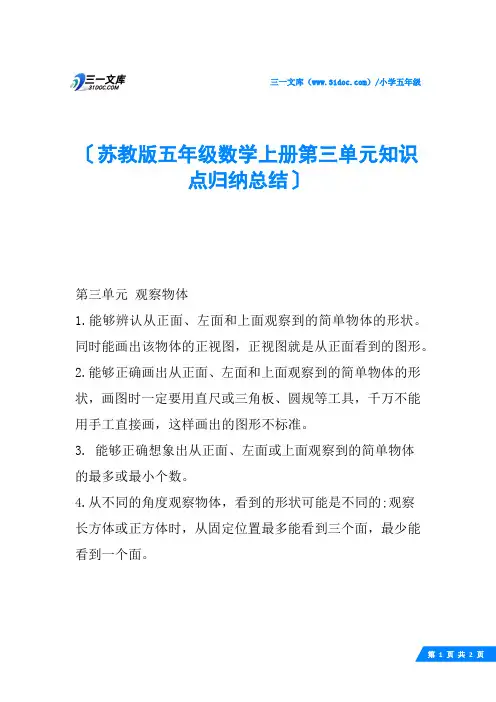 苏教版五年级数学上册第三单元知识点归纳总结