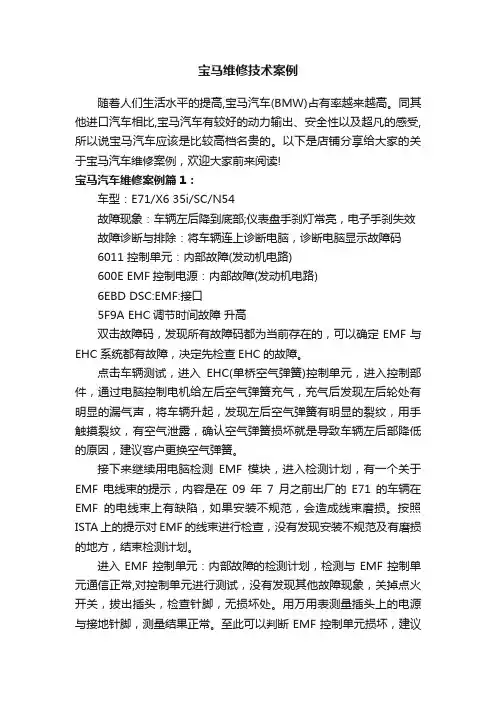 宝马维修技术案例