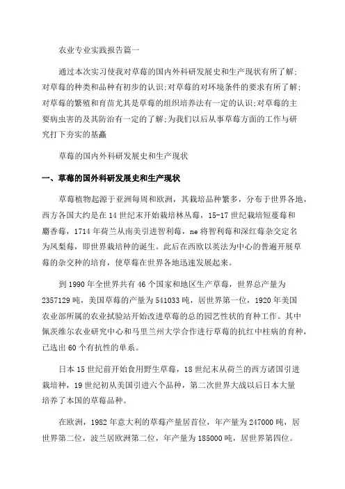 2023年农业专业实践报告(模板五篇)
