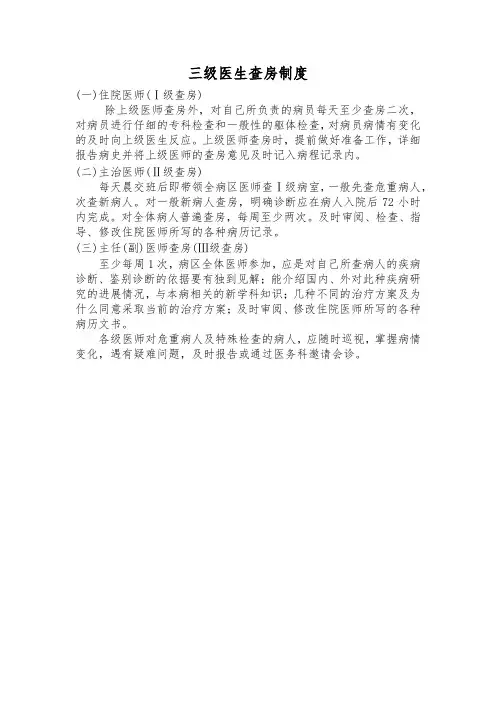 三级医师查房制度