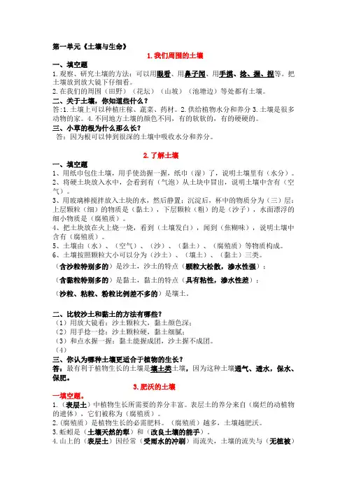 苏教版三下科学第一单元《土壤与生命》作业