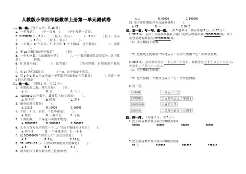 人教版小学四年级数学上册第一单元测试卷含答案