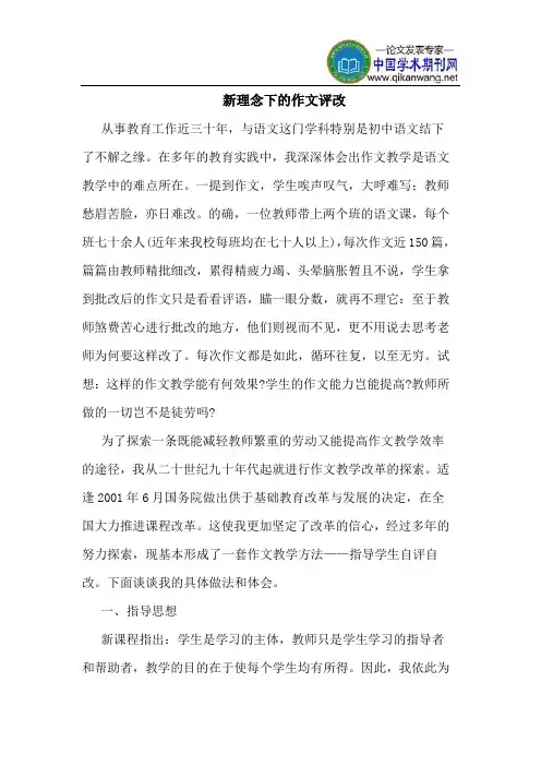 新理念下的作文评改