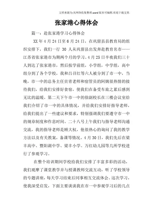 张家港心得体会