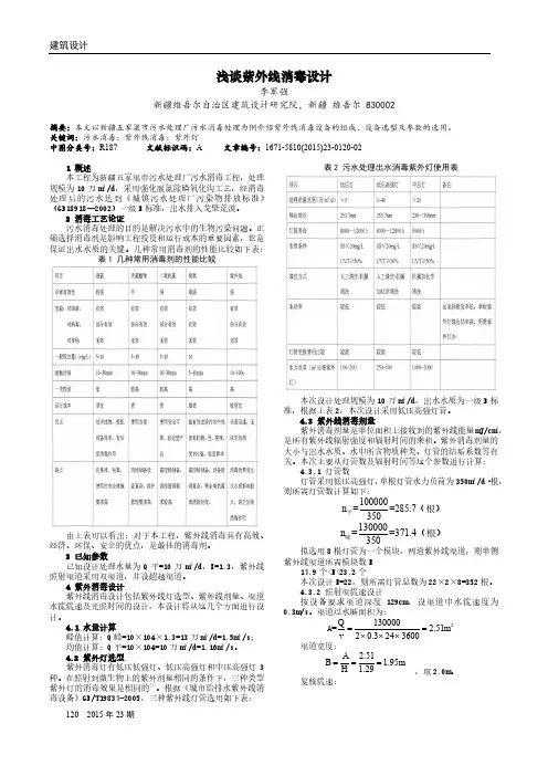 浅谈紫外线消毒设计
