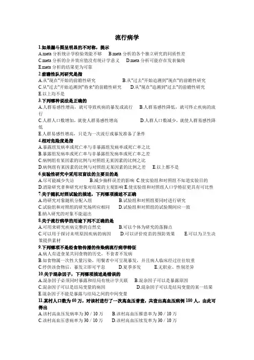 临床流行病学试题(399题)