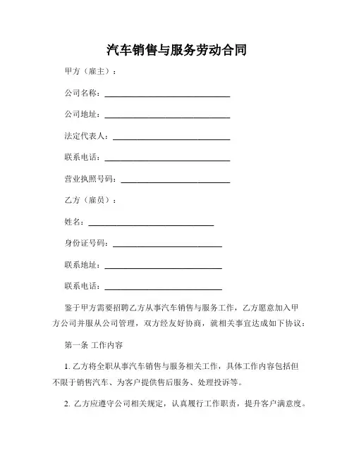 汽车销售与服务劳动合同