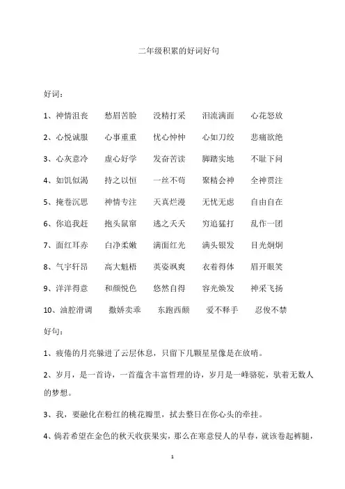 二年级积累的好词好句