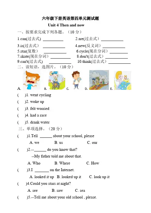 人教版PEP六年级下学期英语第四单元测试卷(含答案)