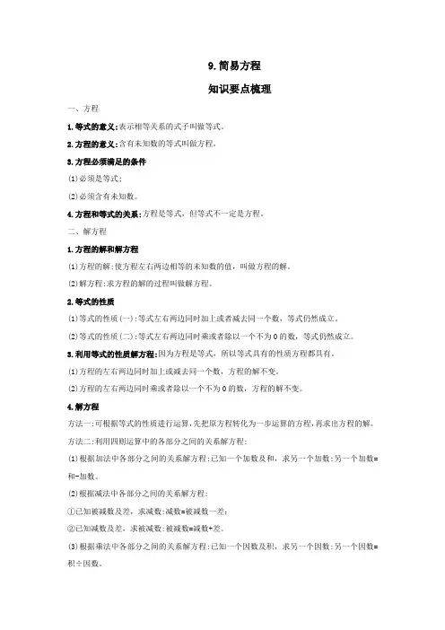 【小升初】小学数学《简易方程专题课》含答案
