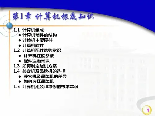 计算机组装和维修的基本常识