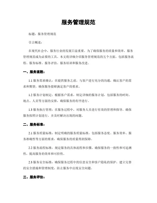 服务管理规范