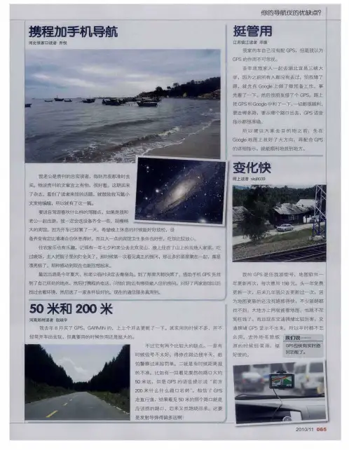 携程加手机导航