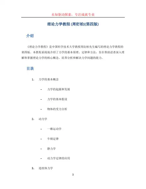 理论力学教程 (周衍柏)(第四版)